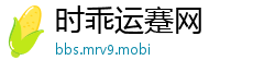 时乖运蹇网